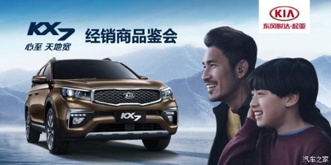 【图】心至 天地宽 4月2日KX7尊跑燃情上市_汽车之家